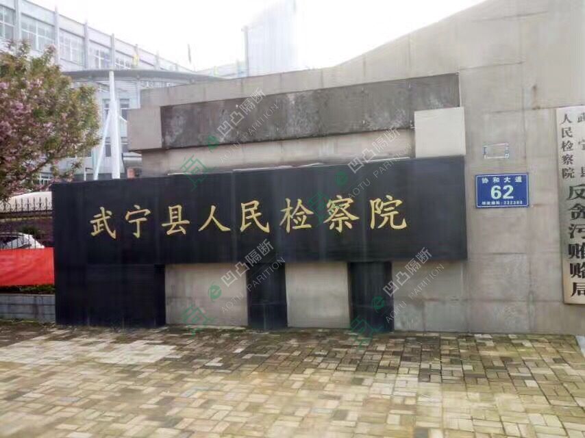 玻璃隔斷廠家_九江玻璃隔斷_[承接]九江市武寧縣人民檢察院雙玻百葉玻璃隔斷工程
